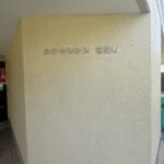 表札