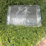 表札