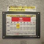 共用部 温泉大浴場