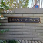 表札