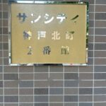 表札