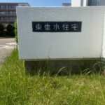 表札