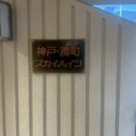 表札
