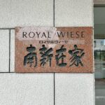 表札