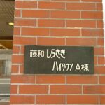 表札