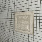 表札