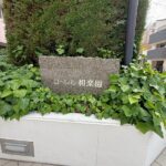 表札