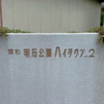 表札
