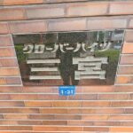 表札 表札