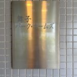 表札