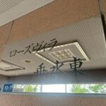 表札