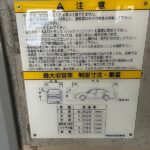 駐車場サイズ制限