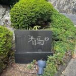表札